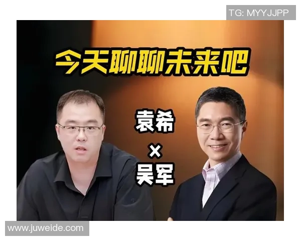 深度对话吴军分享篮球人生的奋斗与成长故事